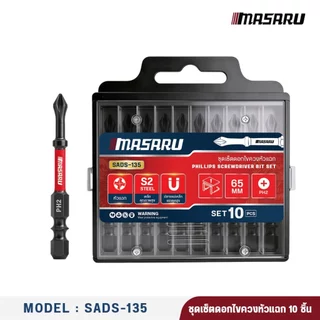 MASARU ชุดดอกไขควง หัวแฉก กันลื่น แกนสลิม 65 mm 10 ชิ้น รุ่น SADS-135 ขันน็อต คลายสกรู ดอกไขควง ดอกไขควงหัวแฉก