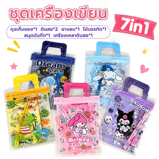 ชุดเครื่องตัดกระดาษ 7ใน1 ชุดเครื่องเขียนเด็ก ลายการ์ตูน ของขวัญวันเกิดเด็ก ไม้บรรทัด ยางลบ ดินสอ กบเหลาดินสอ และสมุดโน้ต
