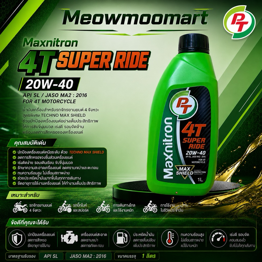 4T PT น้ำมันเครื่องมอเตอร์ไซค์ PT 4T Super Ride 20w40น้ำมันเครื่อง4Tเกียร์ธรรมดา🔥ตัดรอบส่งทุกวัน🔥