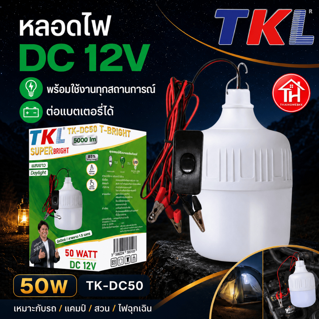 หลอดไฟ DC 12V คีบแบตสะดวก แสงขาวสว่างจ้า 10W 30W 50W 80W พร้อมขั้วคีบแบตเตอรี่ พกพาสะดวก ใช้ได้ทุกที่