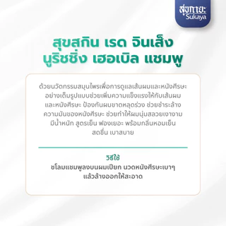 (ของแท้) Sukaya แชมพูสมุนไพรโสมแดง ขนาด 150 ml จำนวน 8 ขวด [สูตร ผมขาดหลุดร่วง] ผมร่วง ผมมัน ผมบาง ฟื้นฟูหนังศรีษะ