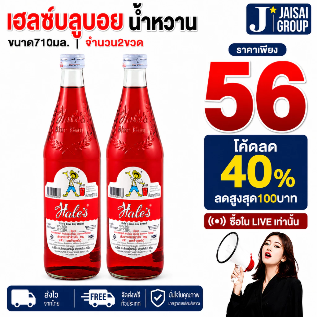 VIP⚡ส่งด่วนเชียงใหม่⚡40%⚡ [x2ขวด] เฮลซ์บลูบอย น้ำหวานเข้มข้น ขนาด710มล.
