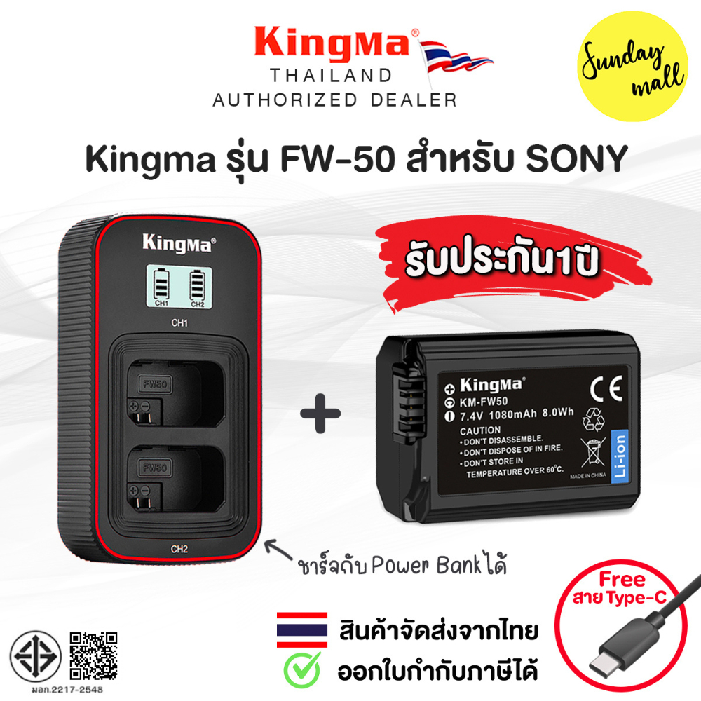 แบตเตอรี่ Sony Kingma FW-50 ประกันศูนย์ไทย 1 ปี แท่นชาร์จ / แบตกล้อง รุ่น FW50 Sundaymall