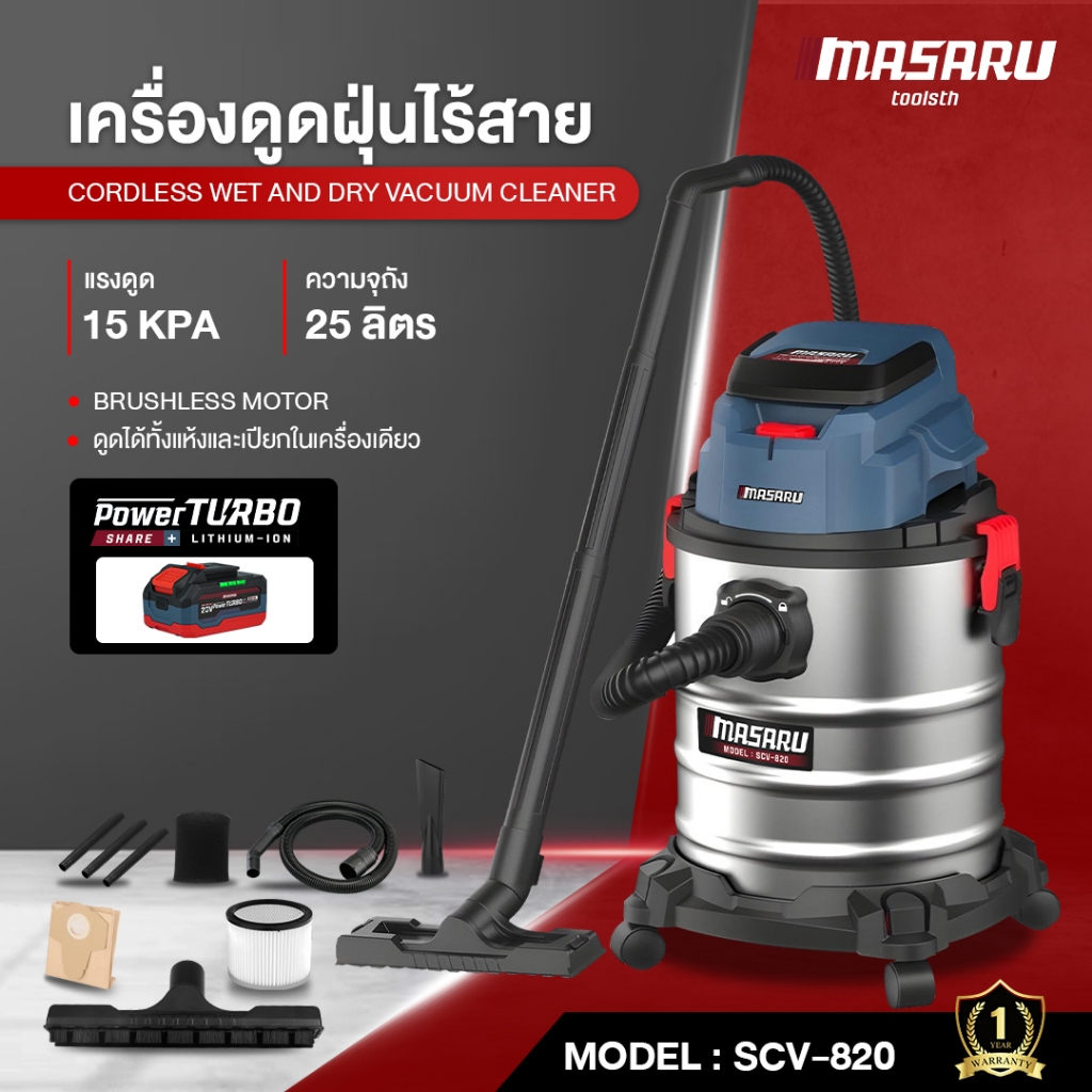 MASARU เครื่องดูดฝุ่น รุ่น SCV-820 เครื่องดูดฝุ่นไร้สาย 25 ลิตร 20V ดูดฝุ่นไร้สาย