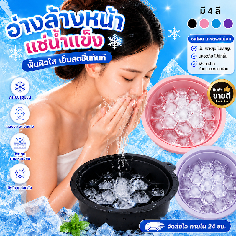 BLIVO อ่างล้างหน้า ซิลิโคนพับได้ face ice bath ถาดน้ำแข็งในตัว ยกกระชับผิวหน้า