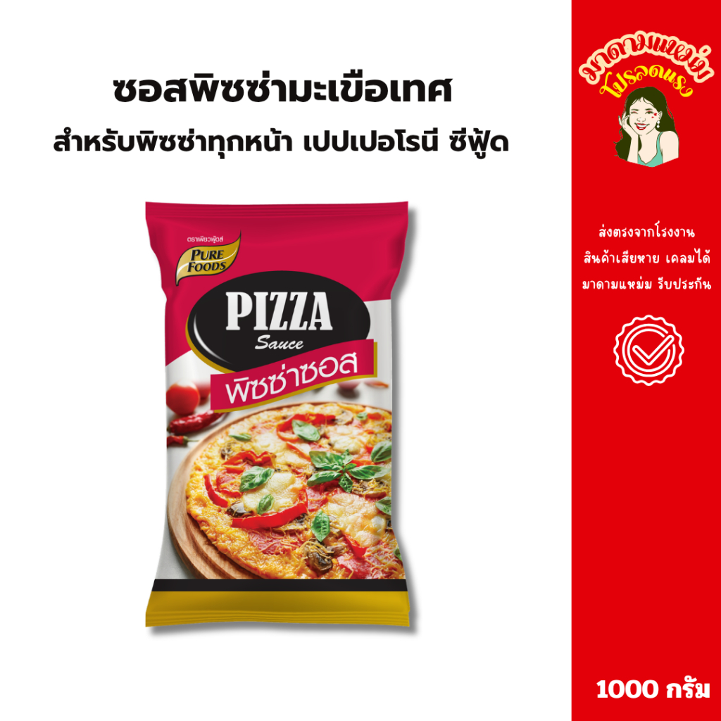 (มีฮาลาล)ซอสพิซซ่า พิซซ่าซอส 1000 กรัม ซอสพิซซ่าสำเร็จรูป เนื้อเข้มข้น สำหรับทำพิซซ่าทุกหน้า 20-078