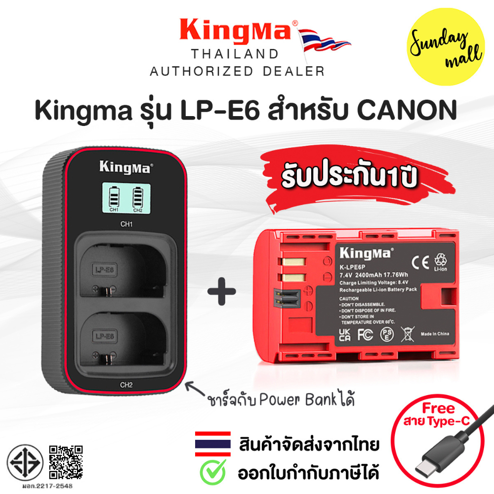 Kingma LP-E6NH แบตเตอรี่ กล้อง CANON ประกันศูนย์ไทย1ปี แท่นชาร์จ แบตกล้อง LP E6 Sundaymall
