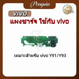 แพรตูดชาร์ท Charging Port Board For vivo Y02/Y03/Y12/Y15/Y15s/Y16/Y02s/Y19/Y20/Y3/Y11/Y17/Y50/Y91/Y93/S1/V11i