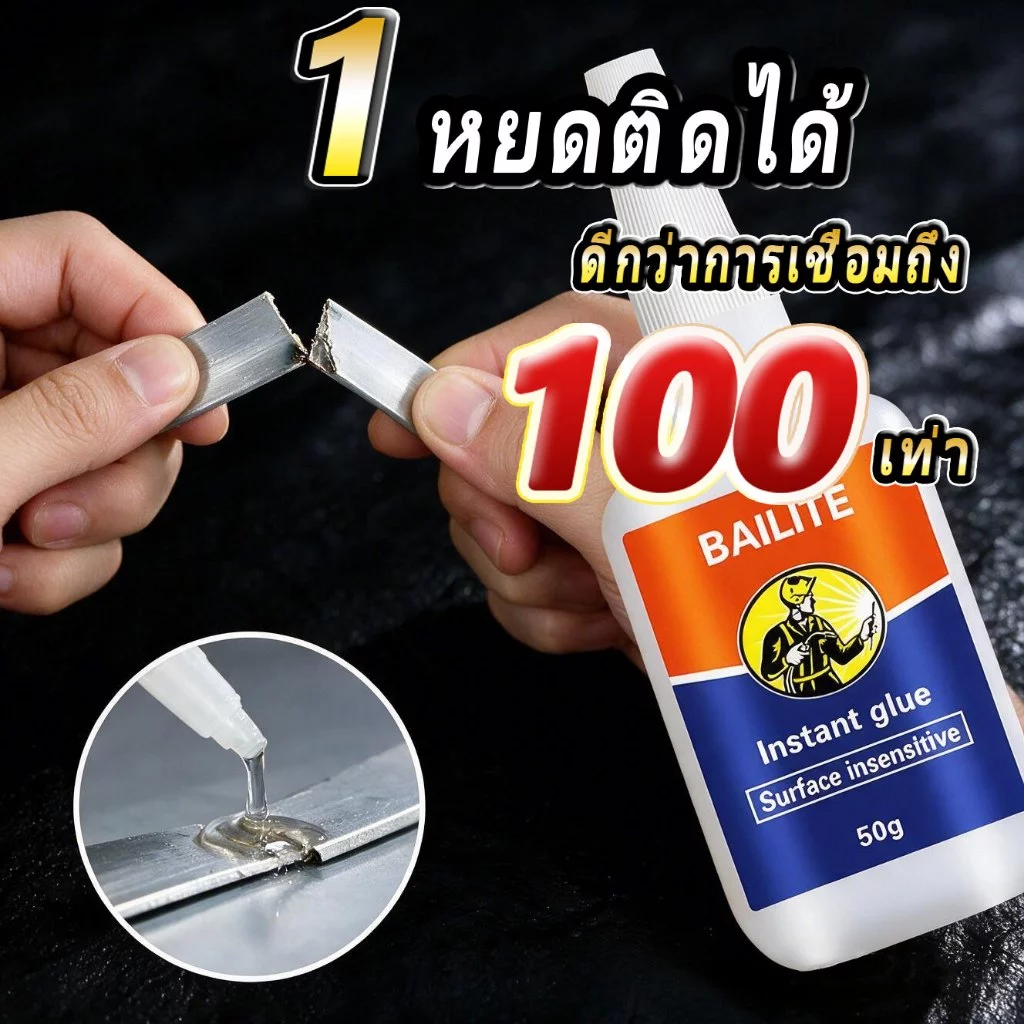 กาวเชื่อมโลหะ แห้งทันที กันน้ำ ยึดเกาะแน่น 50ปีไม่มีหลุด กาวซ่อมโลหะ กาวติดพลาสติก เซรามิก ไม้ ใช้ได้กับทุกพื้นผิว แข็งแ