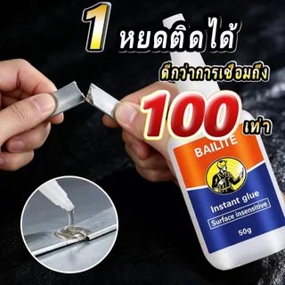กาวเชื่อมโลหะ แห้งทันที กันน้ำ ยึดเกาะแน่น 50ปีไม่มีหลุด กาวซ่อมโลหะ กาวติดพลาสติก เซรามิก ไม้ ใช้ได้กับทุกพื้นผิว แข็งแ
