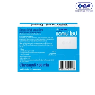 (ซื้อคู่สุดคุ้ม) Dr. Yanhee Acne Soap ด๊อกเตอร์ ยันฮี แอคเน่ โซป สบู่รักษาสิวหมอยันฮี