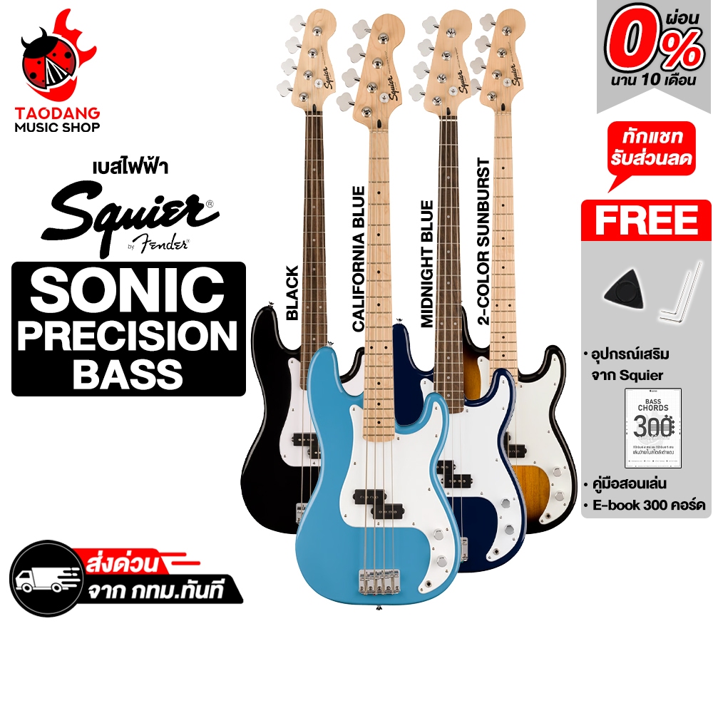 Squier Sonic Precision Bass Series  เบสไฟฟ้า Squier  Electric Bass Guitar - เต่าแดง