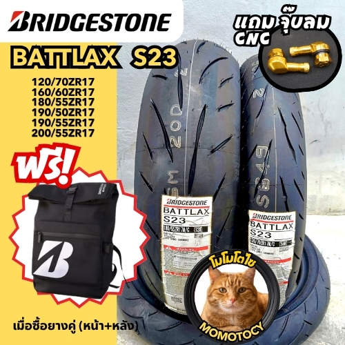 *ซื้อคู่แถมจุ๊บลมcnc* ยาง Bridgestone Battlax s23  ขอบ 17 ไซส์ 120/70,160/60,180/55,190/55,200/55 S2
