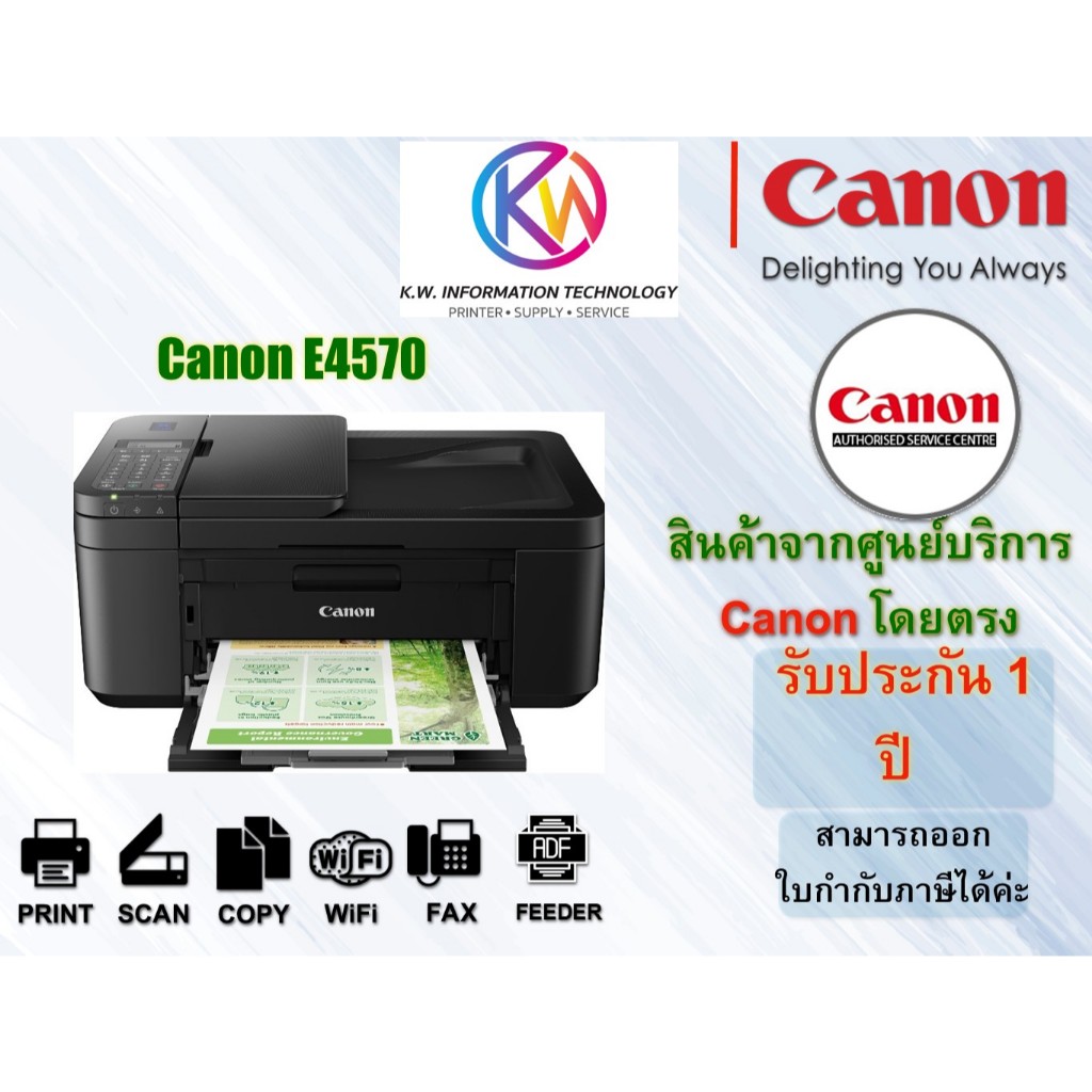 ปริ้นเตอร์ Canon E4570 (Print Scan Copy Fax WiFi) รุ่นใหม่มาแทน E4270