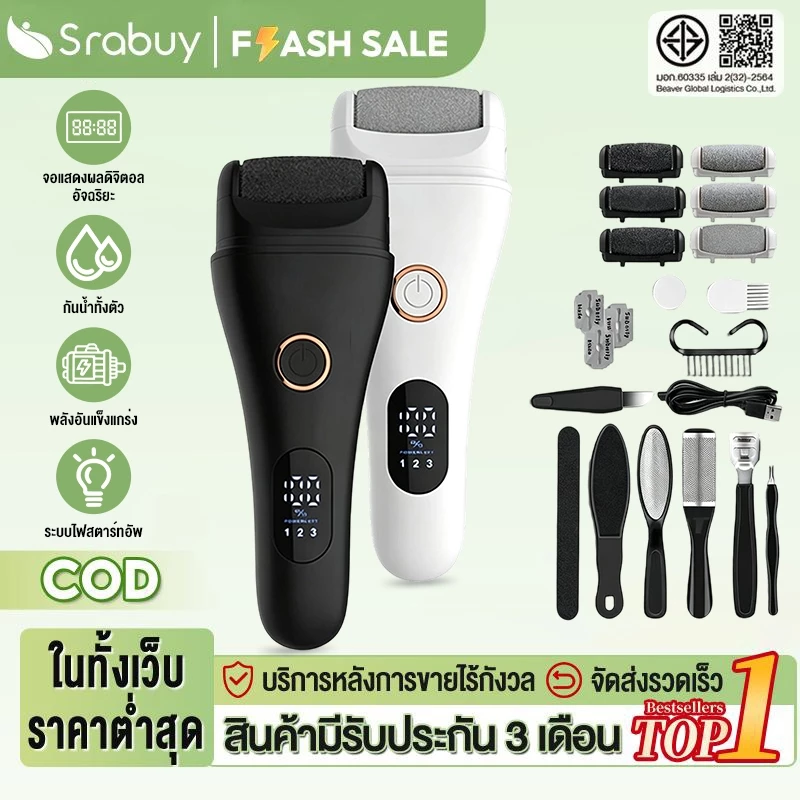 Srabuy ที่ขัดเท้าไฟฟ้า ช่วยขจัดเซลส์ผิวที่หยาบกร้าน วิธีแก้เท้าด้าน ส้นเท้าแตก อุปกรณ์ขัดส้นเท้า