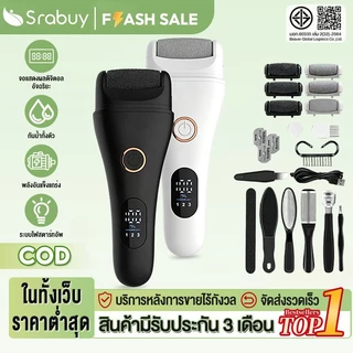 Srabuy ที่ขัดเท้าไฟฟ้า ช่วยขจัดเซลส์ผิวที่หยาบกร้าน วิธีแก้เท้าด้าน ส้นเท้าแตก อุปกรณ์ขัดส้นเท้า