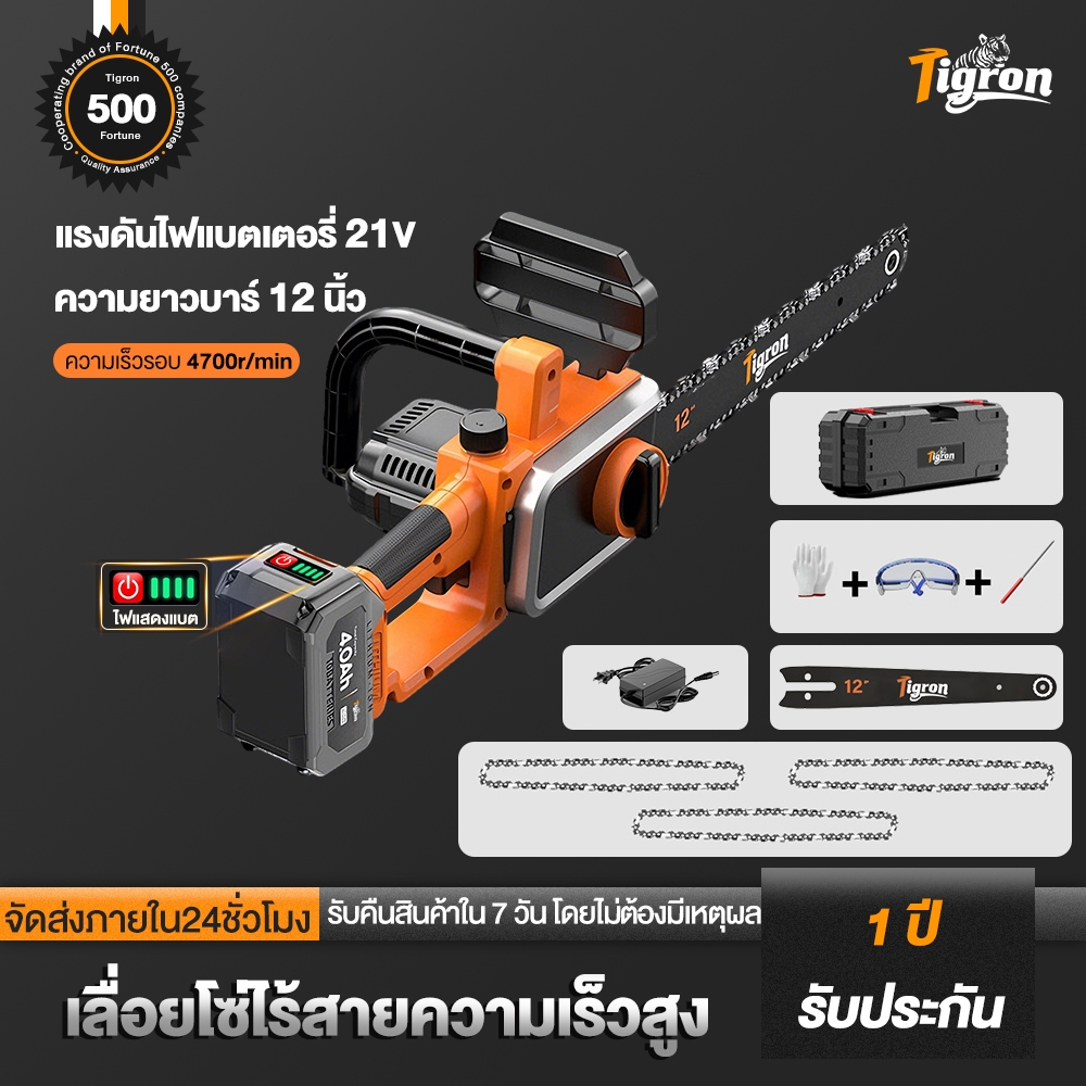 Tigron เลื่อยโซ่ไฟฟ้าไร้สาย 12 นิ้ว 21V มอเตอร์ไร้แปรงถ่าน สำหรับตัดไม้ รุ่น TG-12BLH-1550 เครื่องมื