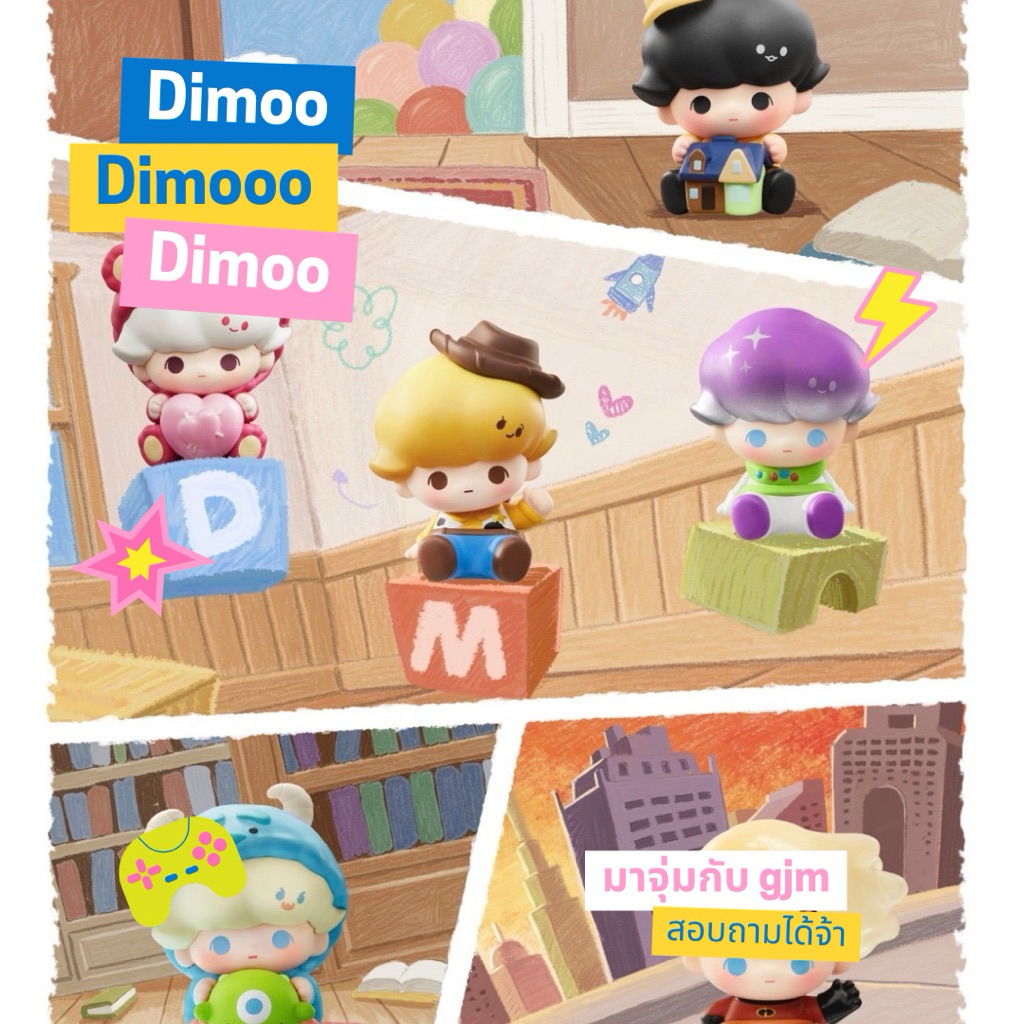 Dimoo Bean pixar | มาจุ่มกันคับแม่ๆ