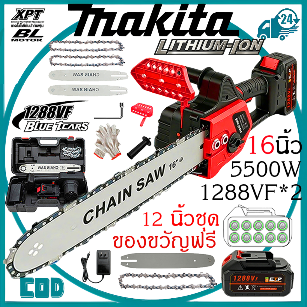 ของขวัญฟรีชุดขนาด 12 นิ้ว เลื่อยไฟฟ้าไร้สาย 16นิ้ว เลี่ยยไฟฟ้า ​เลื่อยยนต์ตัดไม้ เลื่อย เลื่อยไฟฟ้าไ