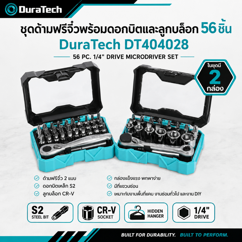 (ส่งจากไทย) DURATECH รุ่น DT404028 ชุดด้ามฟรีจิ๋ว 1/4 นิ้ว พร้อมดอกบิตและลูกบล็อก 56 ชิ้น แบ่งเก็บ 2 กล่อง
