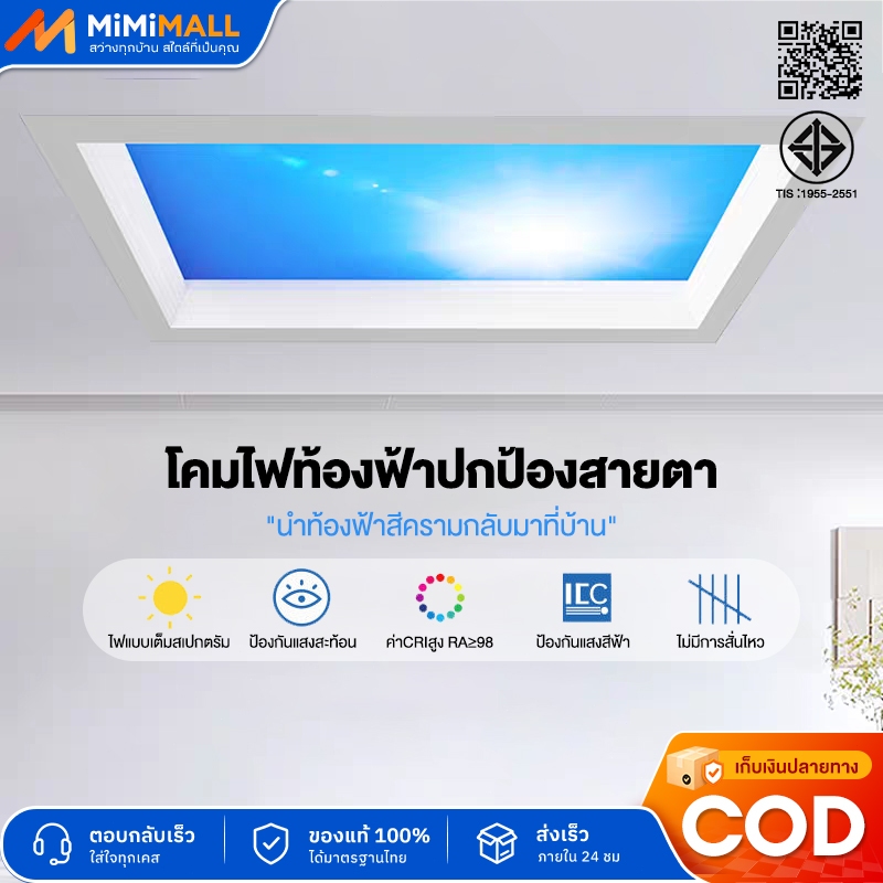LED Panel ฝ้าเพดาน  โคมไฟท้องฟ้า โคมฝังฝ้า โคมเพดาน  400W 30x120cm Daylight โคมแอลอีดีพาแนล