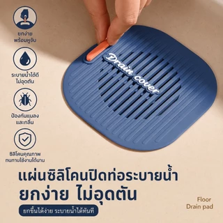 แผ่นซิลิโคนปิดท่อระบายน้ำ กรองเส้นผม กันกลิ่น กันแมลง แผ่นกรองท่อน้ำ อ่างล้างหน้า ห้องน้ำ ห้องครัว ซิลิโคนนิ่ม ยึดเกาะแน