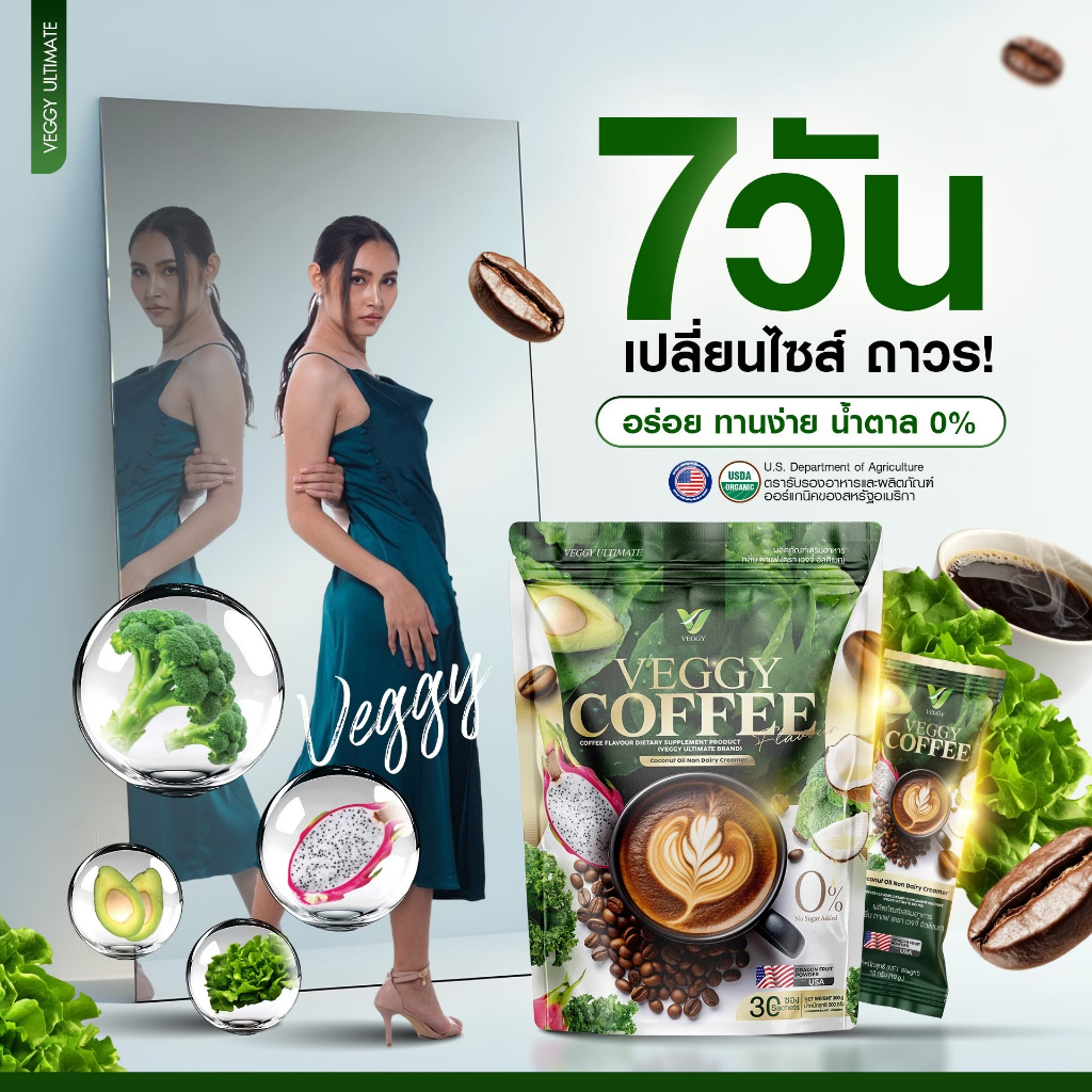 กาแฟเวจจี้ 30ซอง ช่วยคุมหิวช่วยดีท็อกซ์ลำไส้ เร่งเผาผลาญ