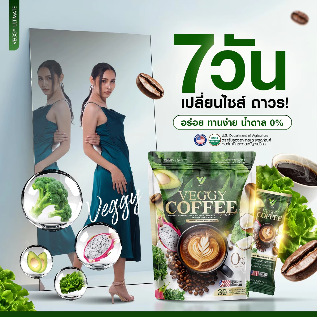 กาแฟเวจจี้ 30ซอง ช่วยคุมหิวช่วยดีท็อกซ์ลำไส้ เร่งเผาผลาญ