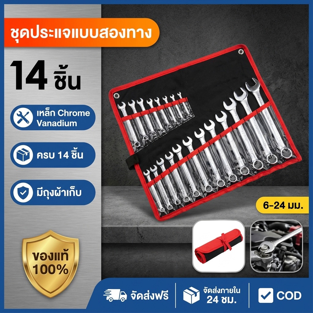14PCSชุดประแจ ชุดประแจแหวนข้างปากตาย ชุดประแจ พับได้ แหวนก๊อกแก๊ก รวม（6-19mm) วัสดุเหล็กคาร์บอนที่ทนต่อการสึกหรอ