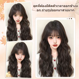 [แจกของขวัญฟรี 2 ชิ้น] คลิป 4 ตัว แผ่นแปะวิกผม วิกผมลอนคลื่นส มีหน้าม้า ยาว 55cm (ไม่ต้องใช้ตาข่ายผม) เพิ่มผมหนาขึ้น