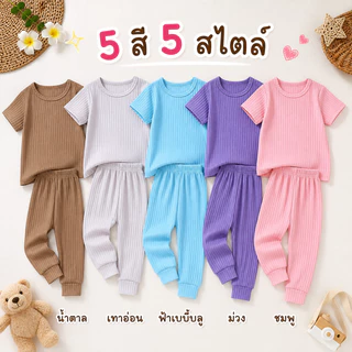1-10ปี ชุดนอนเด็ก เสื้อแขนสั้นกางเกงขายาว สำหรับเด็กผู้ชายเด็กผู้หญิง ผ้านุ่มใส่สบายไม่ร้อน
