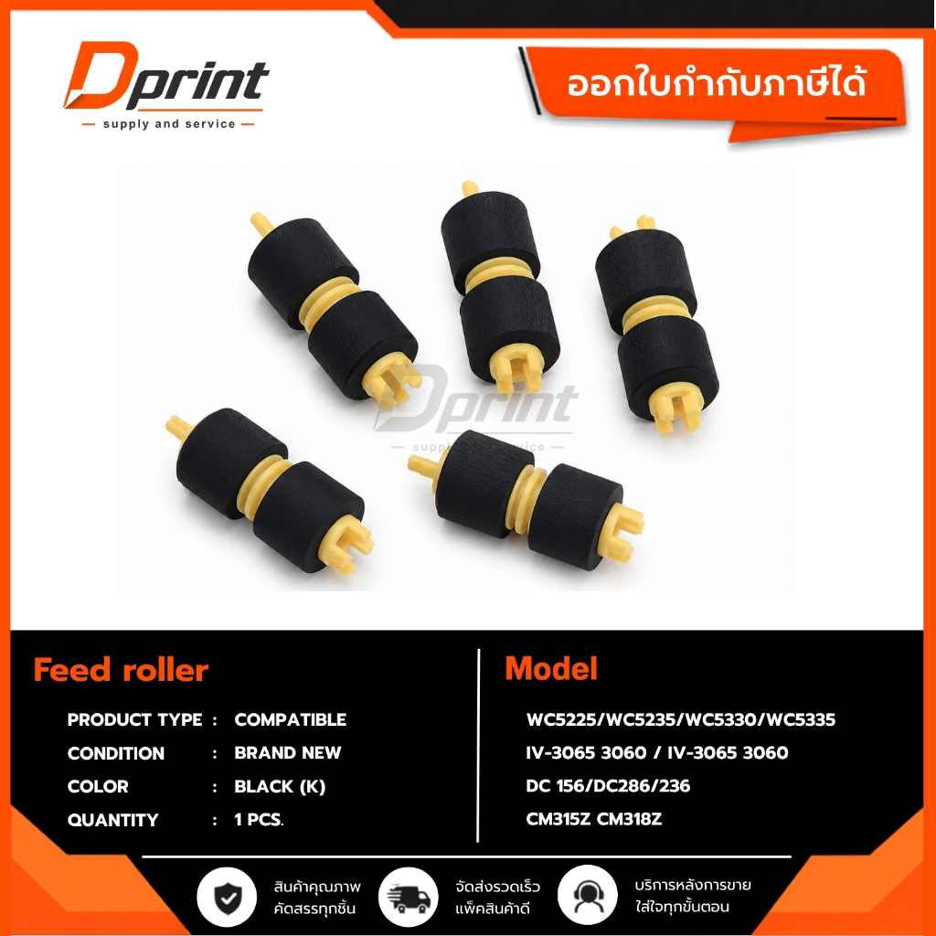 ลูกยางดึงกระดาษ สำหรับ Xerox 5335 5230 3065 7435 7530 7845 7035 4070 5070 315z 6 Pcs./Set