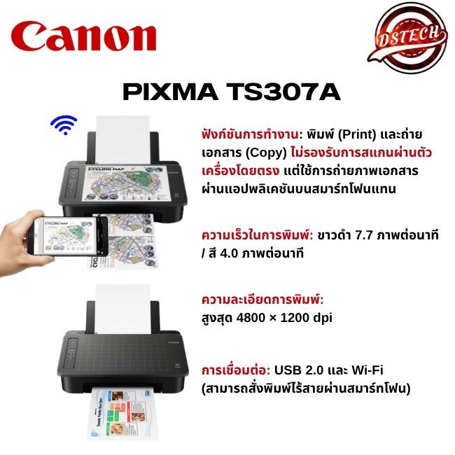 Printer  (เครื่องพิมพ์ไร้สาย) CANON TS307a WIRELESS WITH SMARTPHONE COPY