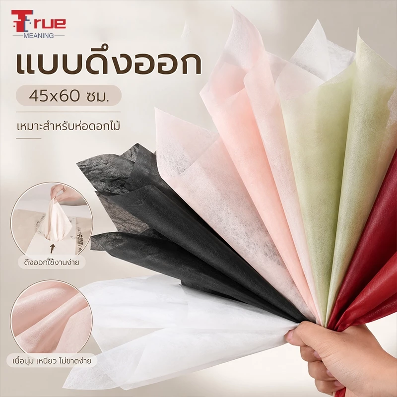 กระดาษห่อช่อดอกไม้แบบดึงใช้ กันน้ำ เนื้อใยนุ่ม 40 แผ่น/แพ็ค ขนาด 45x60 ซม. สำหรับห่อดอกไม้ ของขวัญ