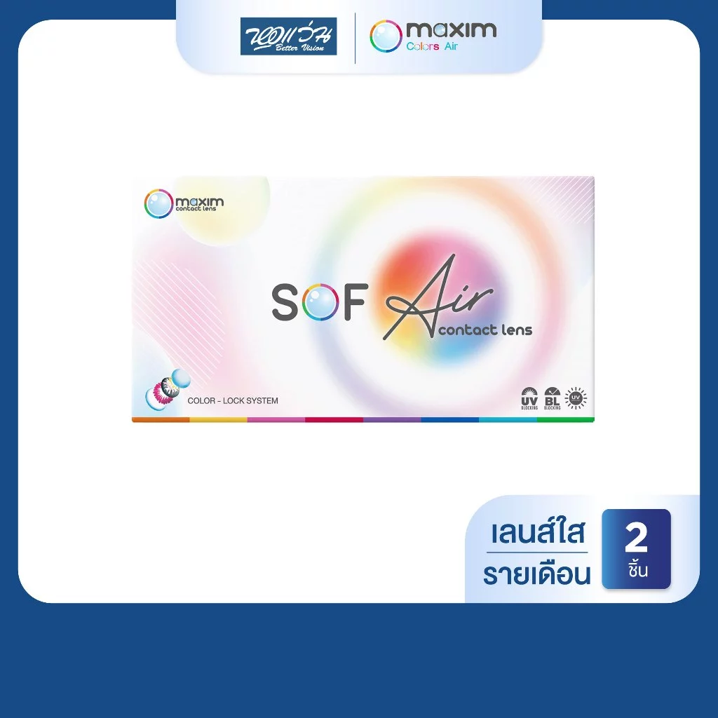 Maxim Sof Air รายเดือน คอนแทคเลนส์ใส แม็กซิม จำนวน/กล่อง 2 ชิ้น