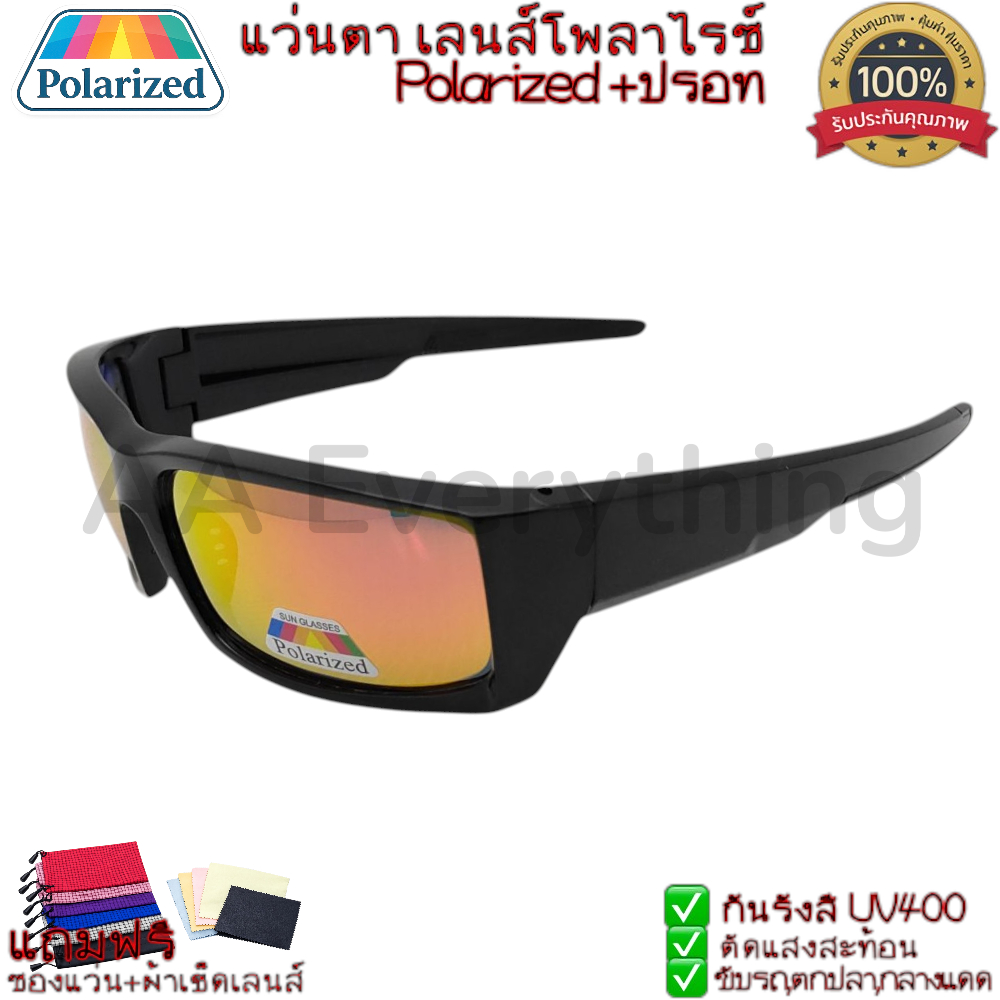 แว่นกันแดด เลนส์โพลาไรซ์แท้(Polarized) ป้องกันรังสี UV400  ใส่ขับรถ ตกปลา เดินทาง และกิจกรรมกลางแจ้ง  *มีของแถม*
