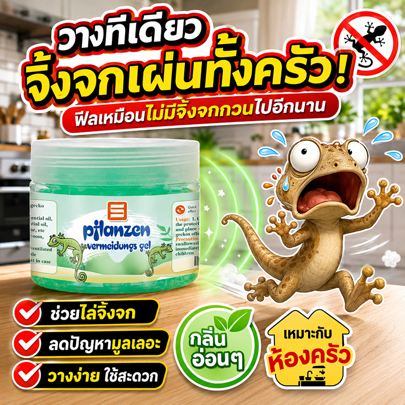 🦎ป้องกันจิ้งจก 100 ม 🦎 VI ยาไล่จิ้งจก ไล่จิ้งจก ยาฆ่าจิ้งจก ยาไล่ตุ๊กแก ซื้อ 1 แถม 1 นำเข้าญี่ปุ่น ปลอดภัยไร้สารพิษ