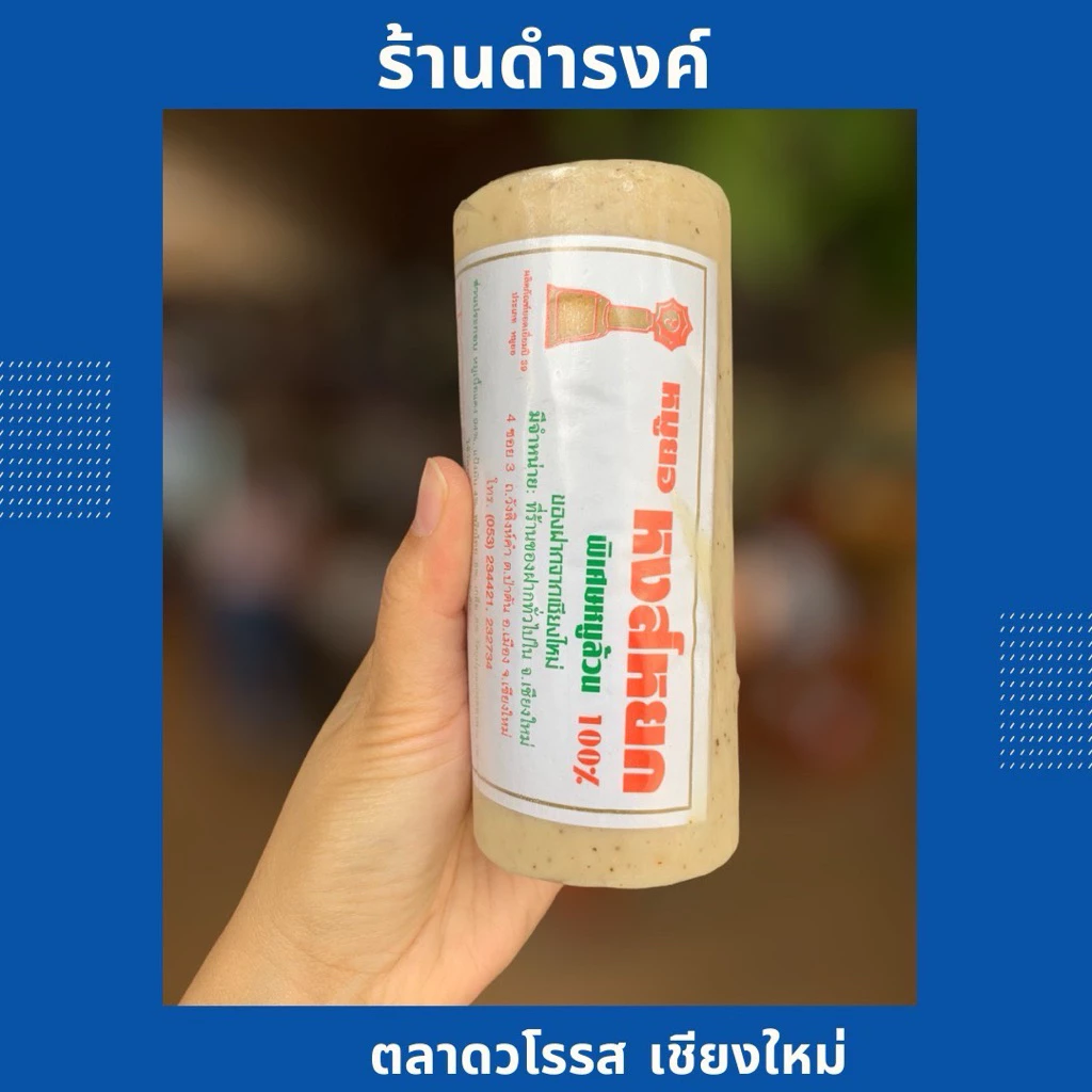 หมูยอหงษ์หยก หมูล้วน