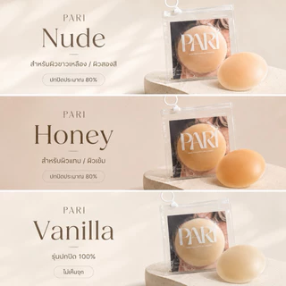 PARI Silicone Nipple Cover | Premium Upgrade รุ่นใหม่ ปกปิดเนียน ติดทน กันน้ำ ใช้ซ้ำได้ 20+ ครั้ง