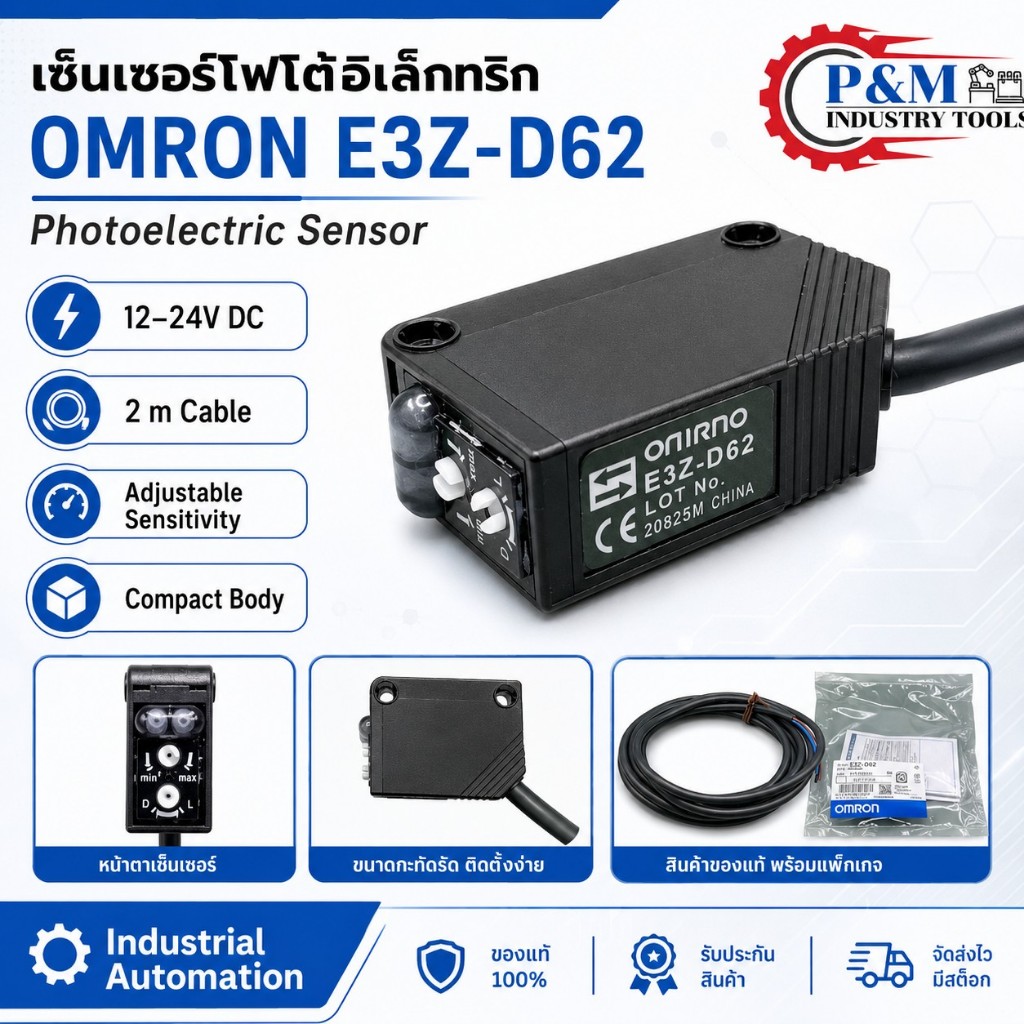 เซ็นเซอร์โฟโต้อิเล็กทริก Omron E3Z-D62 12-24VDC PNP 2M