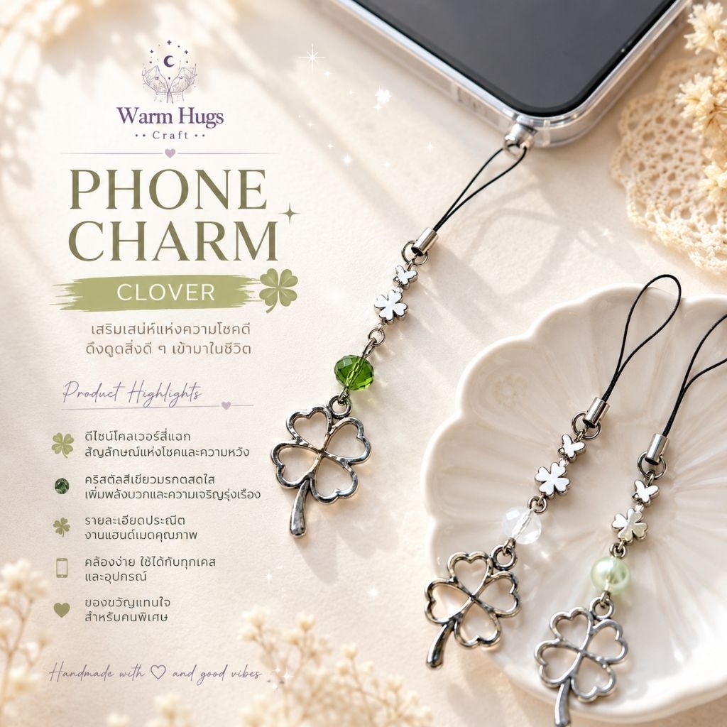 Phone charm >> CLOVER ☘️ ที่ห้อยมือถือ ที่ห้อยโทรศัพท์ พวงกุญแจ | เครื่องราง โคลเวอร์ ดอกไม้ | ของขวัญปัจฉิม handmade