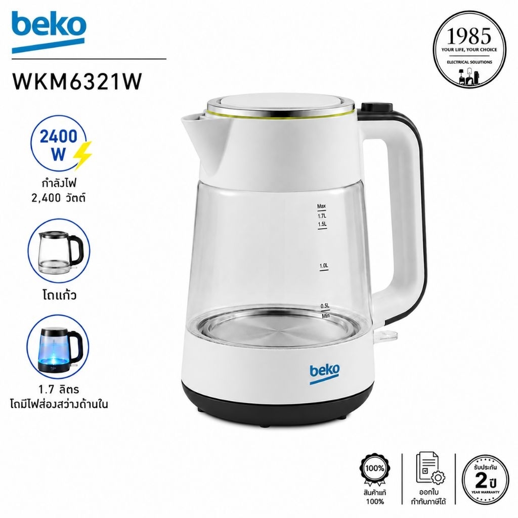 Beko WKM6321W กาต้มน้าร้อน 1.7 ลิตร สีขาวโถแก้ว