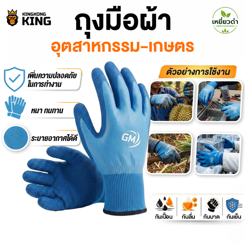 [5แถม1, 10แถม2] ถุงมือGMเคลือบยาง 2 ด้าน กันน้ำ กันเย็น กันบาด กันเคมี ถุงมือตกปลา ถุงมืออเนกประสงค์