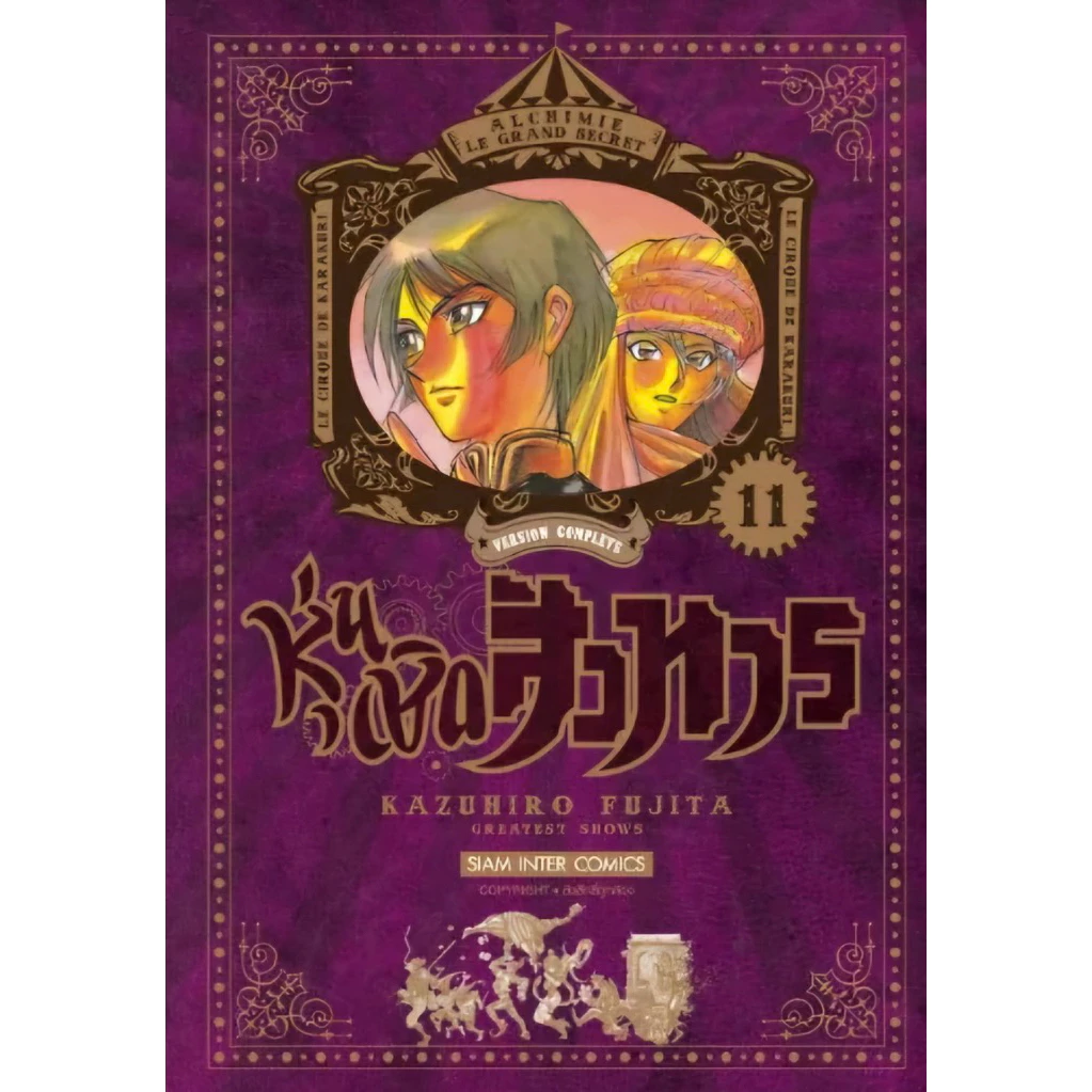 (เล่ม 11 พร้อมส่ง)หุ่นเชิดสังหาร เล่ม 1-9 [แยกเล่ม][หนังสือการ์ตูน]ใหม่ มือหนึ่ง