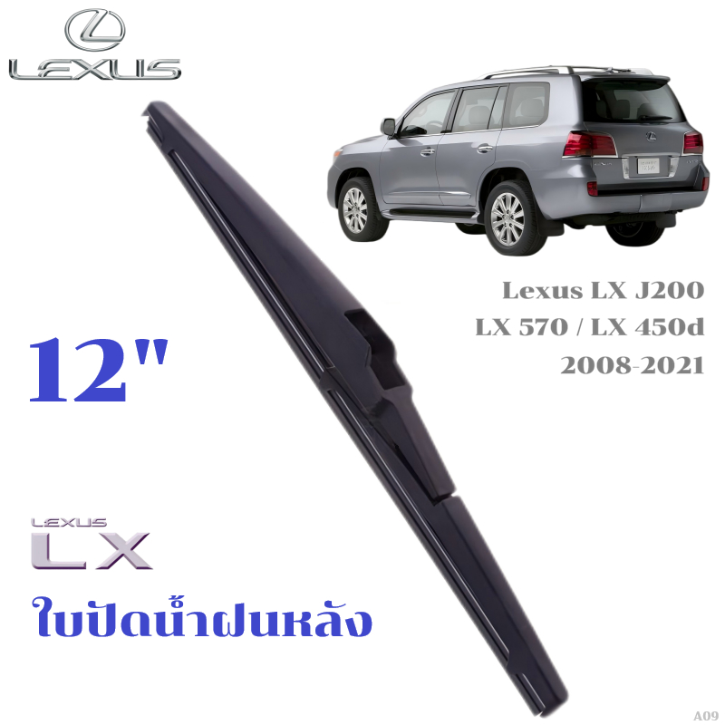 ใบปัดน้ำฝนหลัง Lexus LX LX470 LX570 LX450d 1998-2021 เล็กซัส ใบพัดล้างกระจกด้านหลัง รถยนต์ ชิ้น พร้อ