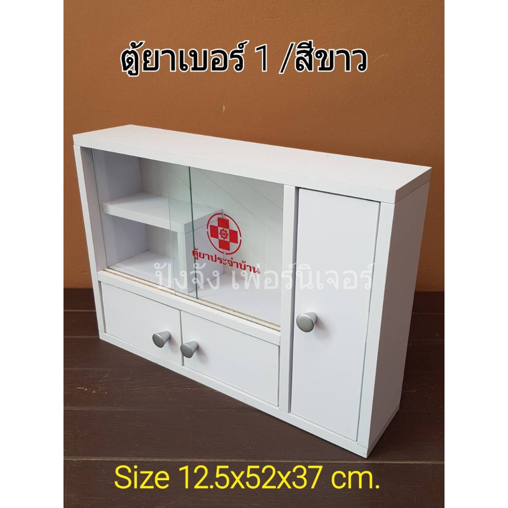 ตู้ยา ตู้ยาประจำบ้าน(ฟรีอุปกรณ์ติดตั้ง)เก็บยาสามัญประจำบ้าน ติดผนังได้(ส่งไวมีเก็บปลายทาง)
