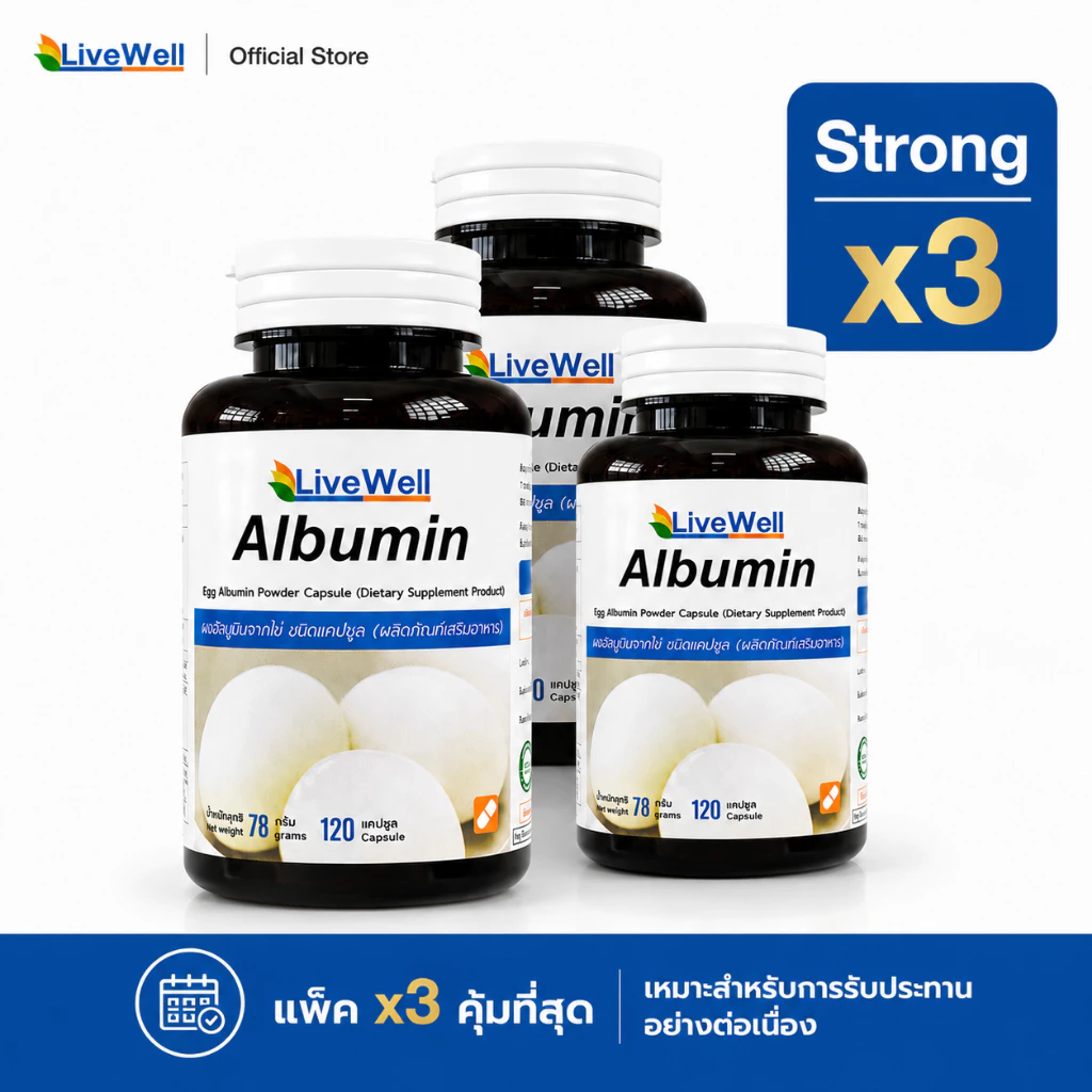 แคปซูล x3 LiveWell อัลบูมินจากไข่ขาวชนิดแคปซูล 3 ขวด