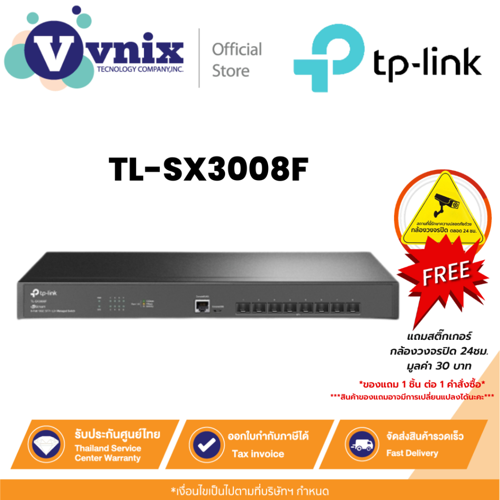 TL-SX3008F Tp link สวิตซ์ JetStream™ 8-Port 10GE SFP+ L2+ Managed Switch By Vnix Group