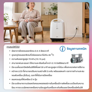 เครื่องผลิตออกซิเจน 5 ลิตร ยี่ห้อ Yuwell รุ่น 9F-5BW เสียงเงียบ รับประกันศูนย์ไทย 3 ปี