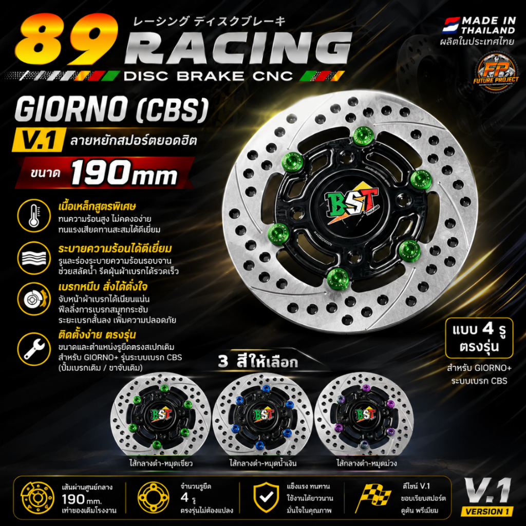 ⚡ จานดิสเบรค GIORNO+ (รุ่น CBS) 89 Racing V.1 ขนาด 190mm จานดิสแต่ง ลายหยักสปอร์ต หมุดสี (4 รู) งานแ